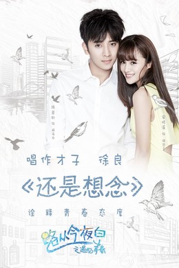 Lộ Tòng Kim Dạ Bạch, The Endless Love (2017)