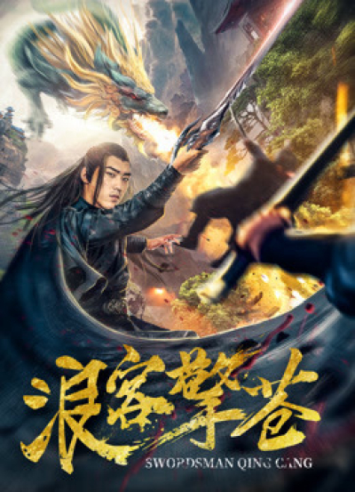 Lãng Khách Kình Thương, Swordsman Qing Cang / Swordsman Qing Cang (2018)
