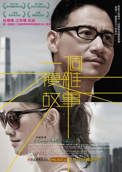 Chuyện phức tạp, A Complicated Story / A Complicated Story (2013)