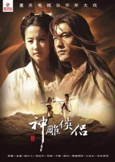 Thần Điêu Đại Hiệp 2006, The Return of the Condor Heroes 2006 / The Return of the Condor Heroes 2006 (2006)