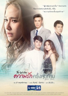 Lần Yêu Cuối, Kwarm Ruk Krang Sudtai (2017)