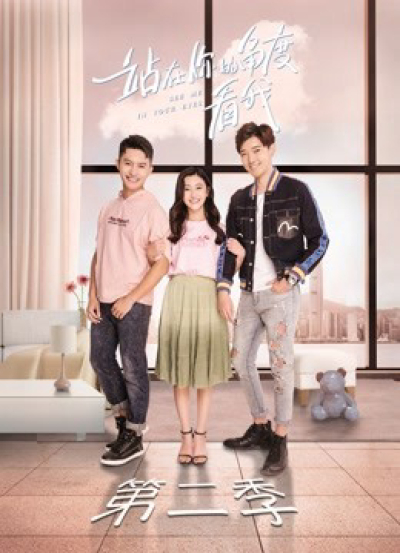 Đứng Dưới Góc Nhìn Của Bạn Nhìn Tôi Phần 2, See Me in Your Eyes (Season 2) / See Me in Your Eyes (Season 2) (2019)