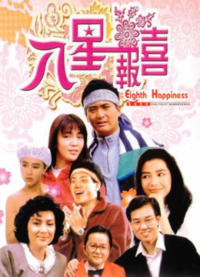 Thám Tử Hạnh Phúc, The Eighth Happiness / The Eighth Happiness (1988)