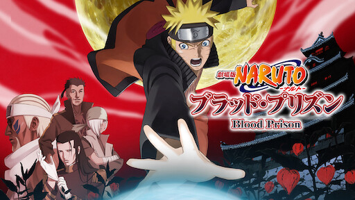 Naruto Shippuden the Movie: Blood Prison / Naruto Shippuden the Movie: Blood Prison (2011)