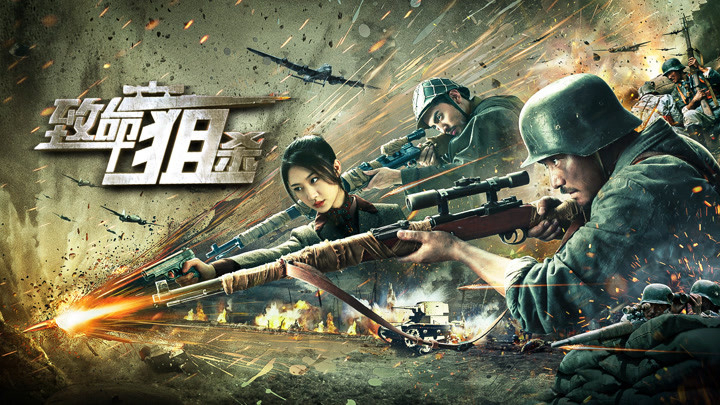 Deadly Sniper / Deadly Sniper (2019)