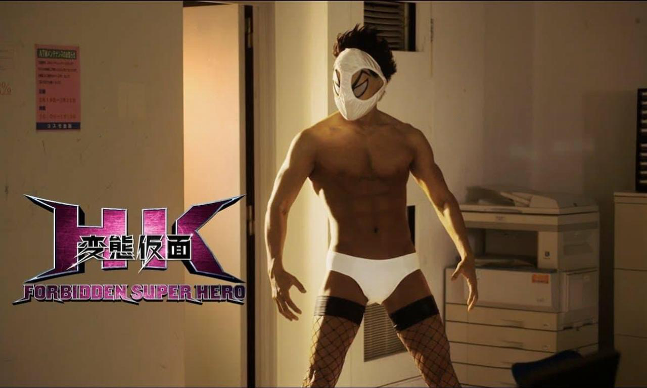 HK: Forbidden Super Hero / HK: Forbidden Super Hero (2013)
