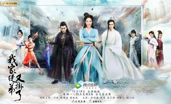 Xem Phim Đồ Đệ Nhà Ta Lại Treo Máy Rồi!, My Disciple Died Once Again 2018 Xem Phim Đồ Đệ Nhà Ta Lại Treo Máy Rồi!, My Disciple Died Once Again 2018