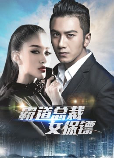 Mr.K Và Nữ Vệ Sĩ, Mr.K and His Female Bodyguard / Mr.K and His Female Bodyguard (2018)