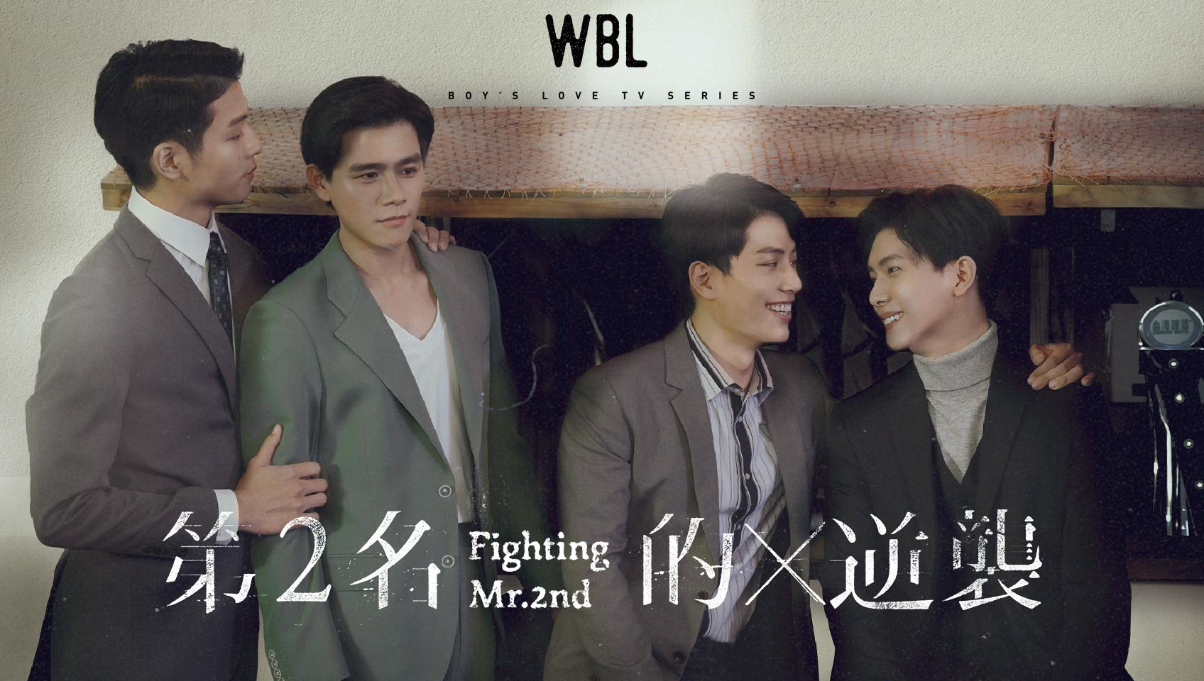 Fighting Mr. 2nd / Fighting Mr. 2nd (2021)