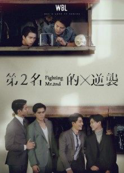 Fighting Mr. 2nd / Fighting Mr. 2nd (2021) Fighting Mr. 2nd / Fighting Mr. 2nd (2021)