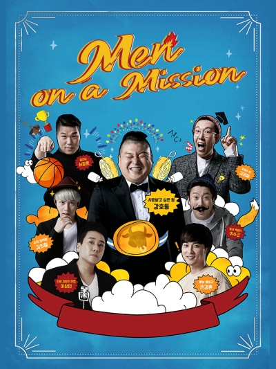 Men on a Mission, Knowing Brothers / Knowing Brothers (2015)