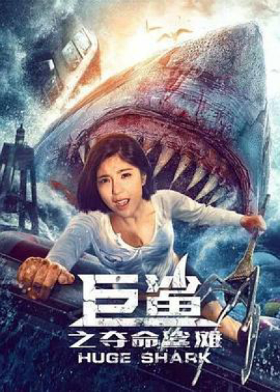 Cá Mập Khổng Lồ: Bãi Cá Mập Đoạt Mạng, Giant Shark / Huge Shark / Giant Shark / Huge Shark (2021)
