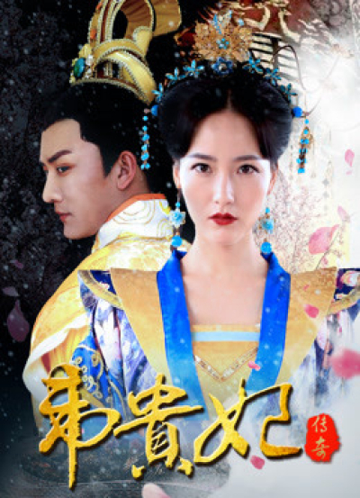 Truyền kì Nàng quý phi, Legend of Concubine Wei / Legend of Concubine Wei (2018)