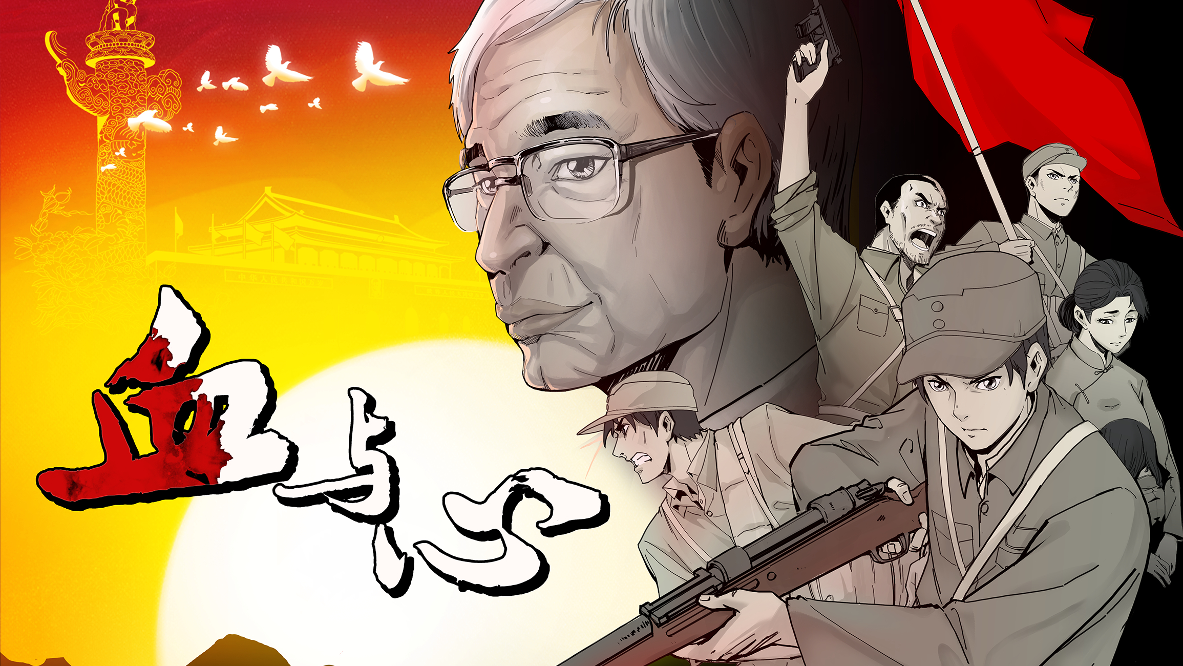 Xem Phim Huyết Và Tâm, Blood and heart: The legendary life of a Japanese youth in China 2022 Xem Phim Huyết Và Tâm, Blood and heart: The legendary life of a Japanese youth in China 2022