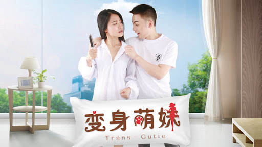 Xem Phim Em giá teen biến thân, 变身萌妹 2018 Xem Phim Em giá teen biến thân, 变身萌妹 2018