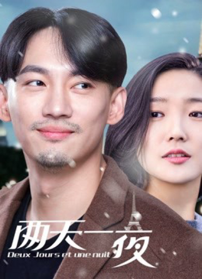 Hai Ngày Một Đêm 2018, Two Days and One Night (Deux Jours et Une Nuit) / Two Days and One Night (Deux Jours et Une Nuit) (2018)