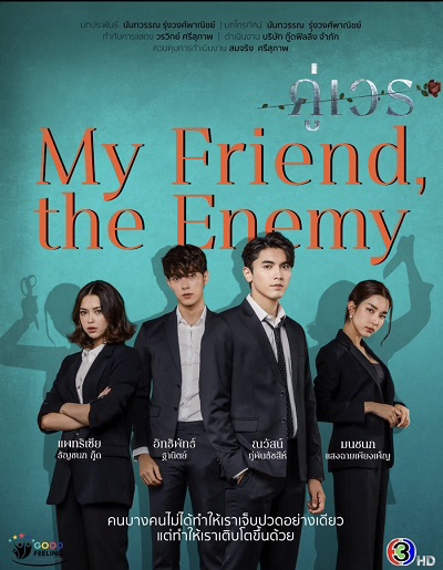 My Friend The Enemy / My Friend The Enemy (2022)