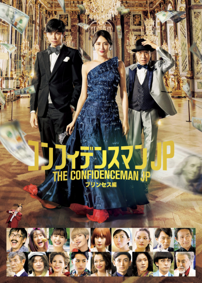 The Confidence Man JP: Princess, The Confidence Man JP: Princess / The Confidence Man JP: Princess (2020)