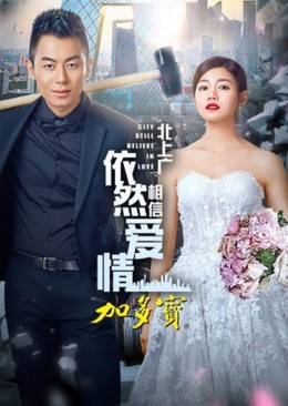 Bắc Thượng Quảng Chỉ Tin Vào Tình Yêu, City Still Believe In Love (2017)