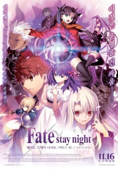 Fate/Stay Night: Heaven's Feel - I. Presage Flower / Fate/Stay Night: Heaven's Feel - I. Presage Flower (2017)