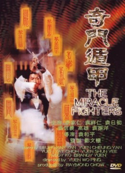 Miracle Fighters, Miracle Fighters / Miracle Fighters (1982)