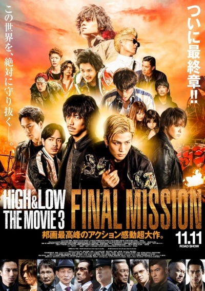 High & Low The Movie 3 / Final Mission / High & Low The Movie 3 / Final Mission (2017)