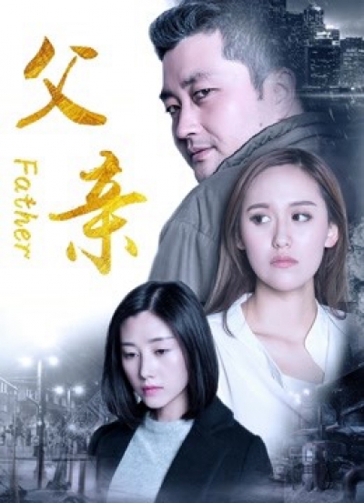 Người cha 2017, Father / Father (2017)