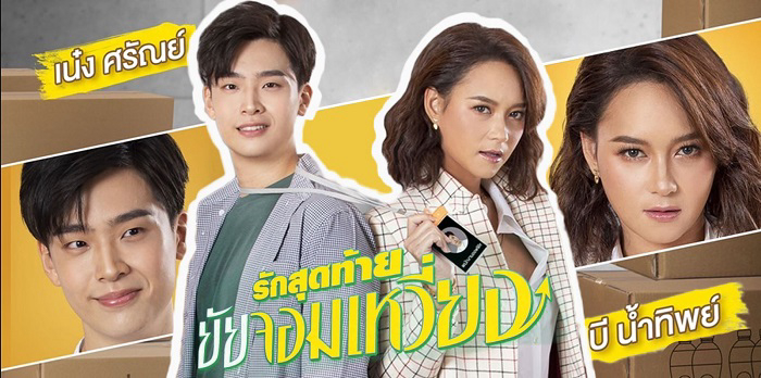 Xem Phim Tình Cuối Nàng Phù Thuỷ, My Queen Thai Ver 2022 Xem Phim Tình Cuối Nàng Phù Thuỷ, My Queen Thai Ver 2022
