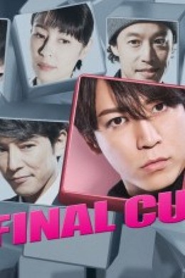 Final Cut (2018) (2018)