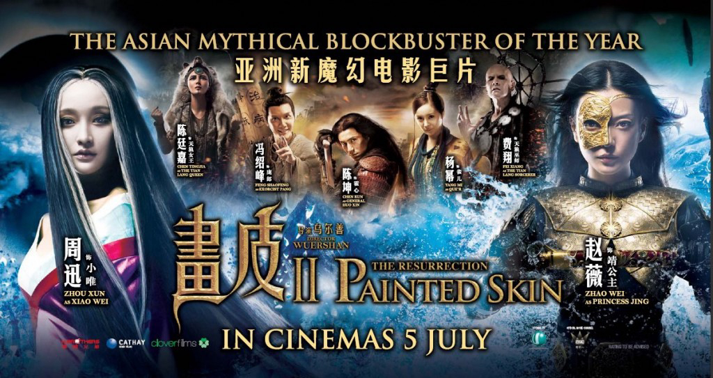 Painted Skin: The Resurrection / Painted Skin: The Resurrection (2012)