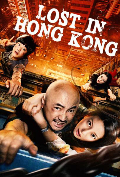 Lost 3: Lost in Hong Kong / Lost 3: Lost in Hong Kong (2015)