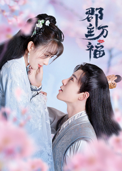 My Lucky Princess (Jun Zhu Wan Fu) / My Lucky Princess (Jun Zhu Wan Fu) (2022)