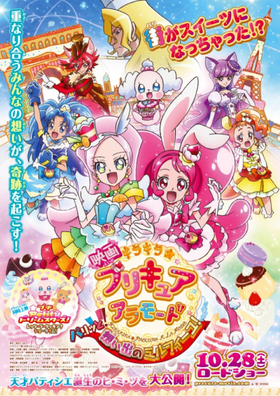 Chiến Binh Mỹ Vị Ngọt Ngào, Kirakira Pretty Cure A La Mode the Movie / Kirakira Pretty Cure A La Mode the Movie (2017)