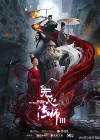 Wu Xin: The Monster Killer 3 / Wu Xin: The Monster Killer 3 (2020)