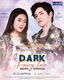 Dark Fairy Tale (2017)