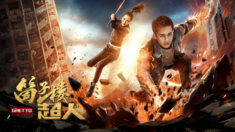 Xem Phim Siêu Nhân Nhà Ổ Chuột, The Ghetto Superman 2019 Xem Phim Siêu Nhân Nhà Ổ Chuột, The Ghetto Superman 2019