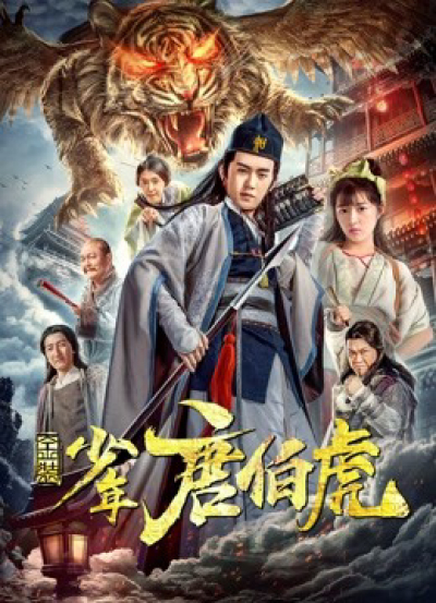 Young Tang Bohu / Young Tang Bohu (2018)