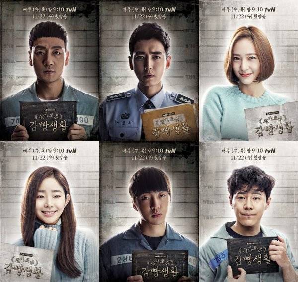 Wise Prison Life (2017)