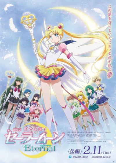 Pretty Guardian Sailor Moon Eternal The Movie / Pretty Guardian Sailor Moon Eternal The Movie (2021)