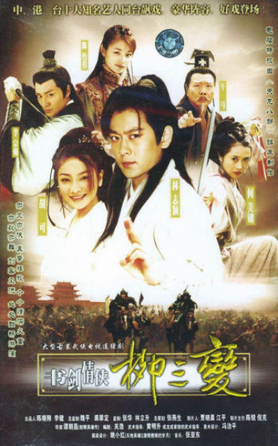 The Tale Of The Romantic Swordsman / The Tale Of The Romantic Swordsman (2004)