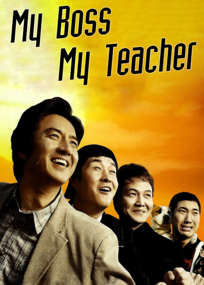 My Boss, My Teacher, My Boss, My Teacher / My Boss, My Teacher (2006)