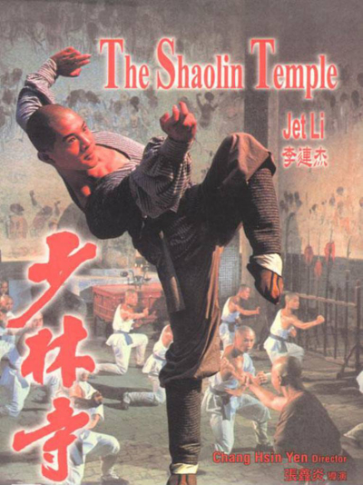 The Shaolin Temple / The Shaolin Temple (1982)