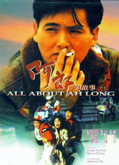 All About Ah Long / All About Ah Long (1989)