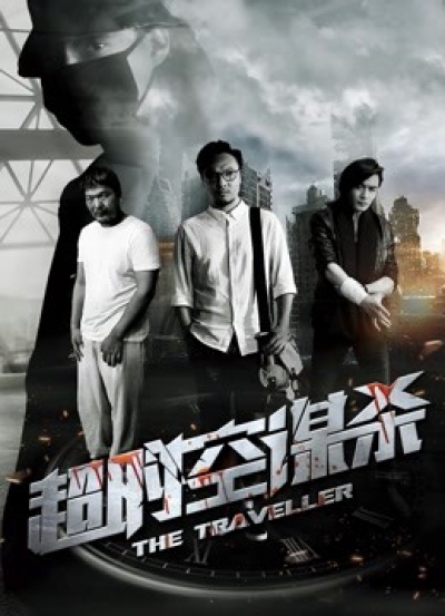 Giết người, Murder / Murder (2016)