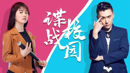 Xem Phim Điệp chiến sân trường, A Spy Game In the Campus 2017 Xem Phim Điệp chiến sân trường, A Spy Game In the Campus 2017