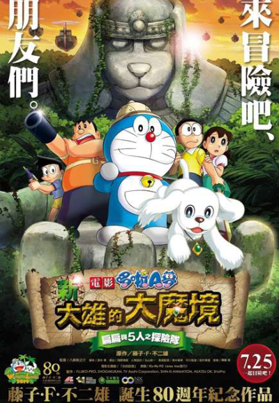 Doraemon: Nobita Thám Hiêm Vùng Dât Moi, Doraemon the Movie: Nobita in the New Haunts of Evil - Peko and the Five Explorers / Doraemon the Movie: Nobita in the New Haunts of Evil - Peko and the Five Explorers (2014)