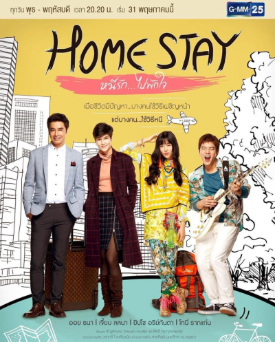 Home Stay / Home Stay (2017)