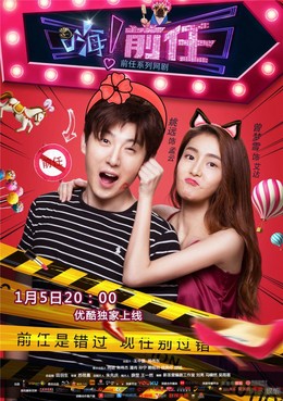 Xin Chào! Người Yêu Cũ, Hi ! My Ex (2018)