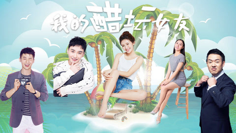 Xem Phim Bạn gái ghen của tôi, My Jealous Girlfriend 2018 Xem Phim Bạn gái ghen của tôi, My Jealous Girlfriend 2018