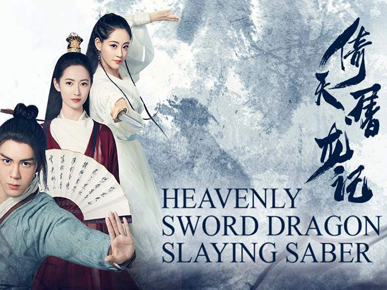 The Heaven Sword And Dragon Saber / The Heaven Sword And Dragon Saber (2003)